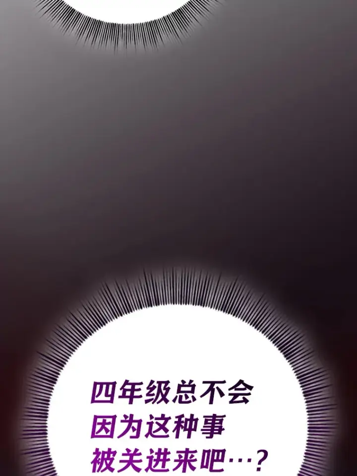 漫画《厌学魔法师想毕业》47.好心的校长第124张图