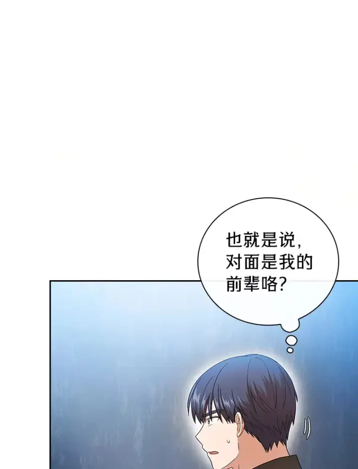 漫画《厌学魔法师想毕业》47.好心的校长第127张图