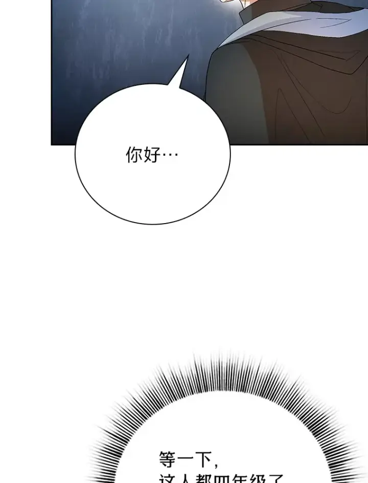 漫画《厌学魔法师想毕业》47.好心的校长第128张图