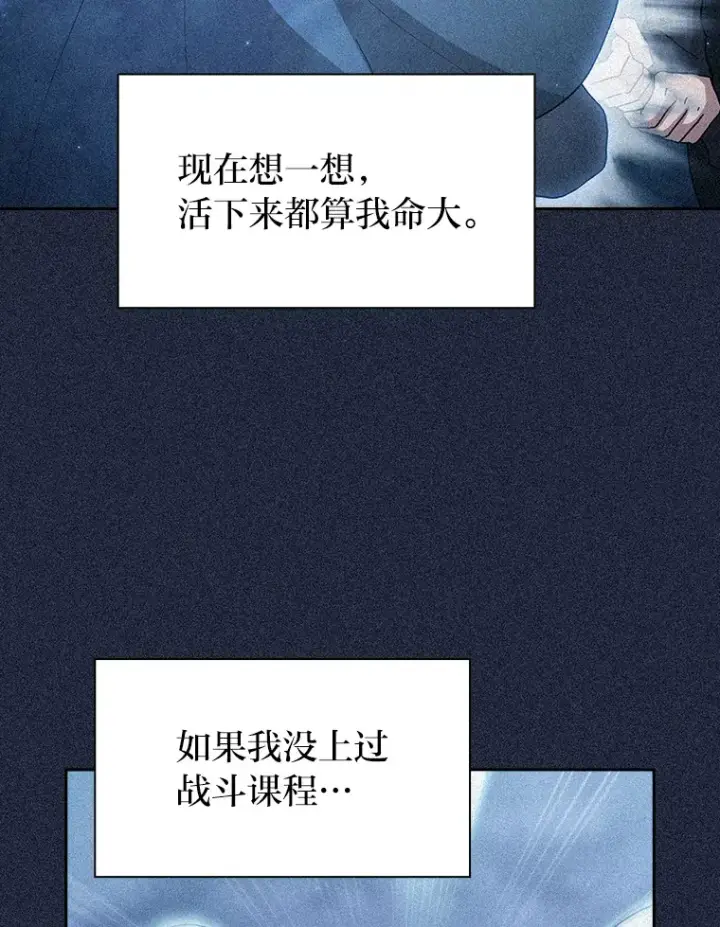 漫画《厌学魔法师想毕业》47.好心的校长第20张图