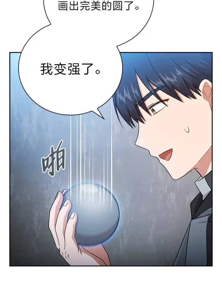 漫画《厌学魔法师想毕业》47.好心的校长第25张图