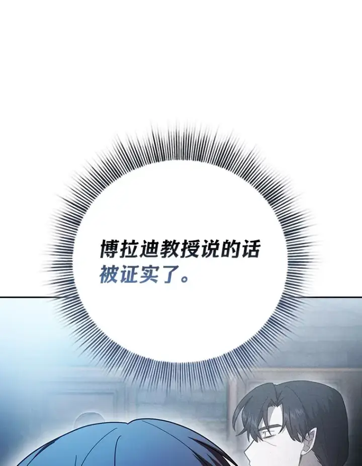 漫画《厌学魔法师想毕业》47.好心的校长第26张图