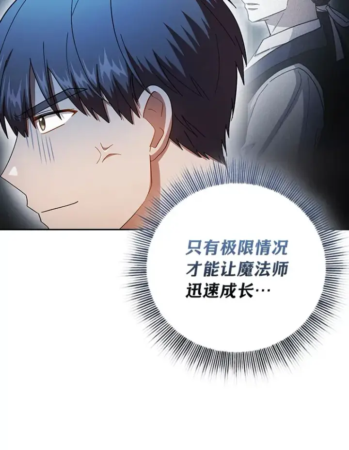 漫画《厌学魔法师想毕业》47.好心的校长第27张图