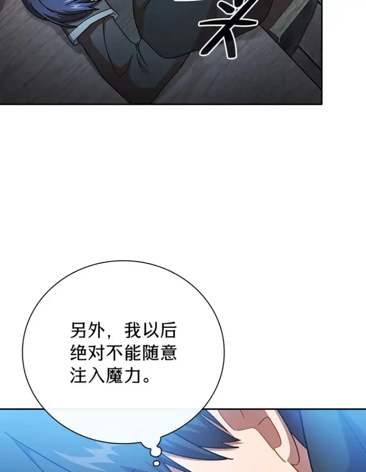 漫画《厌学魔法师想毕业》47.好心的校长第29张图