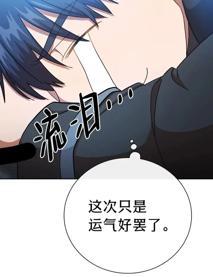 漫画《厌学魔法师想毕业》47.好心的校长第30张图