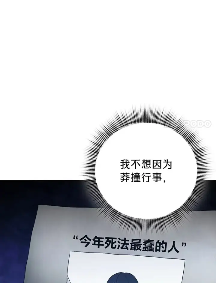 漫画《厌学魔法师想毕业》47.好心的校长第31张图