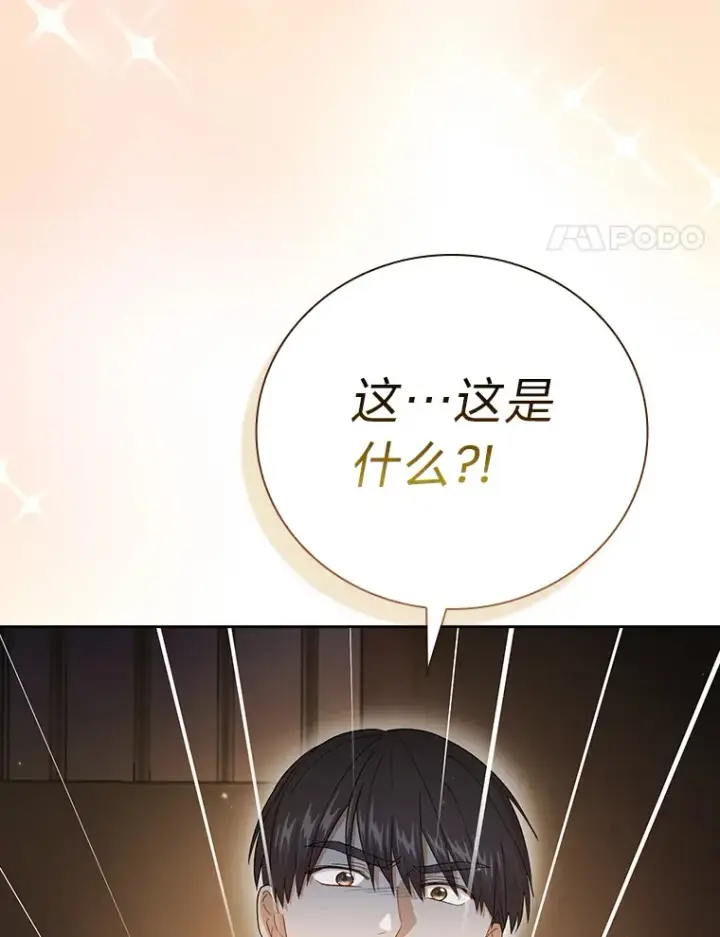 漫画《厌学魔法师想毕业》47.好心的校长第4张图
