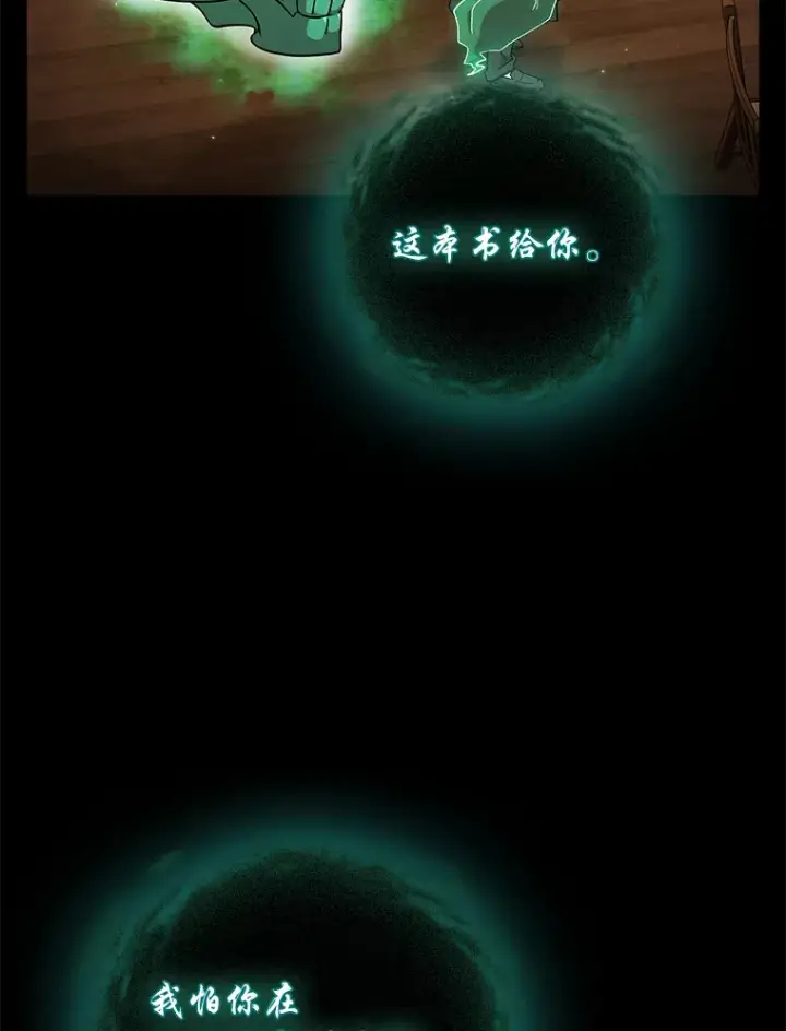 漫画《厌学魔法师想毕业》47.好心的校长第40张图