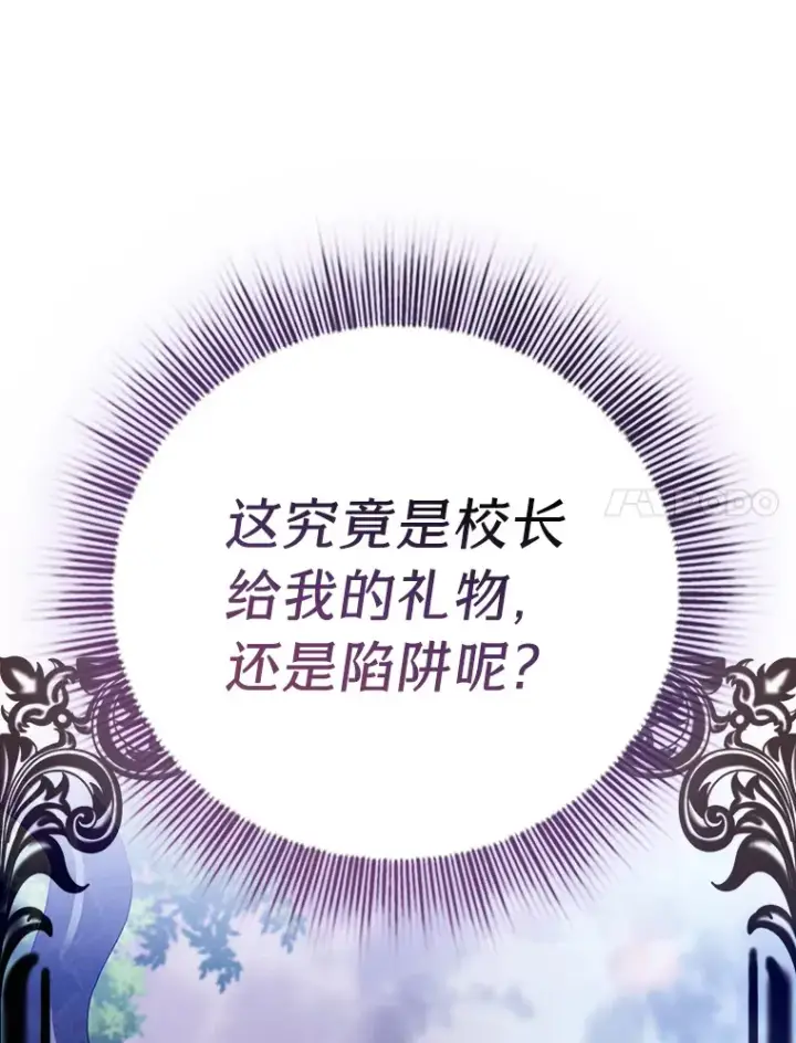 漫画《厌学魔法师想毕业》47.好心的校长第44张图