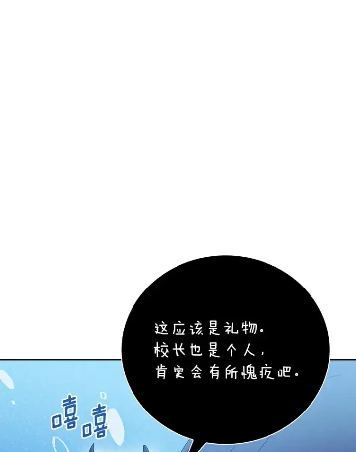 漫画《厌学魔法师想毕业》47.好心的校长第46张图