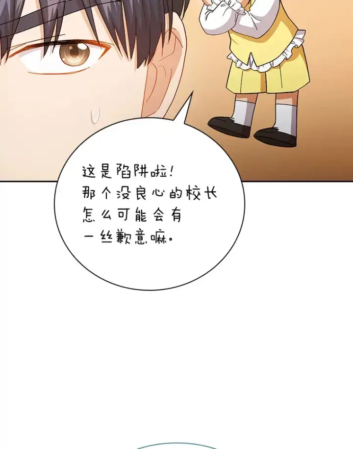 漫画《厌学魔法师想毕业》47.好心的校长第48张图