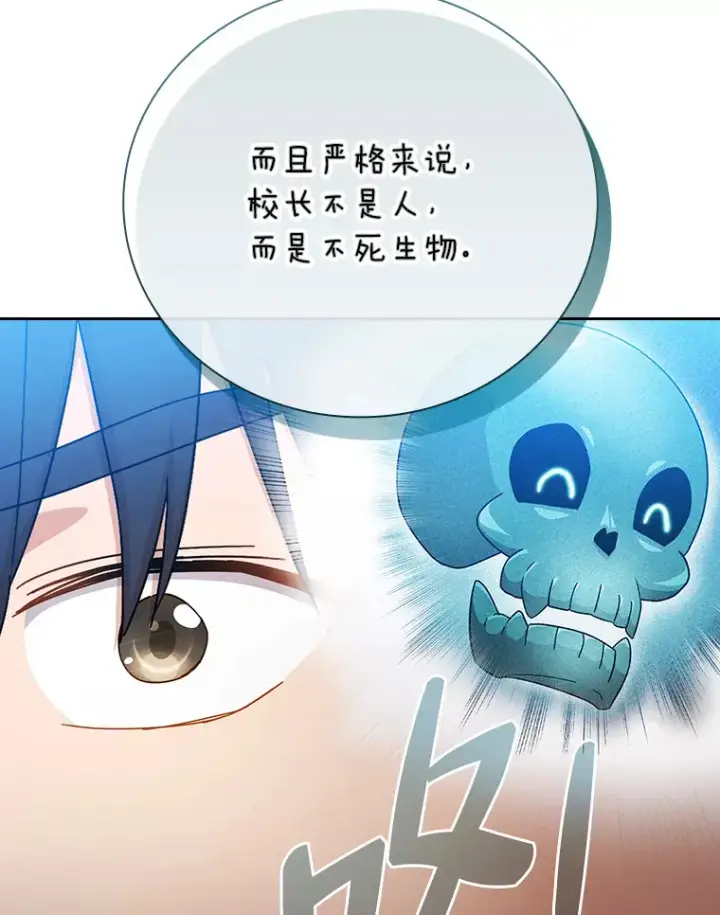 漫画《厌学魔法师想毕业》47.好心的校长第49张图