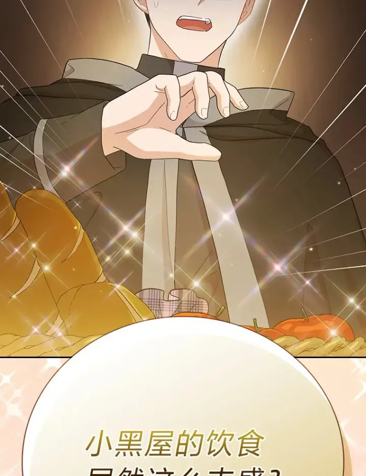 漫画《厌学魔法师想毕业》47.好心的校长第5张图
