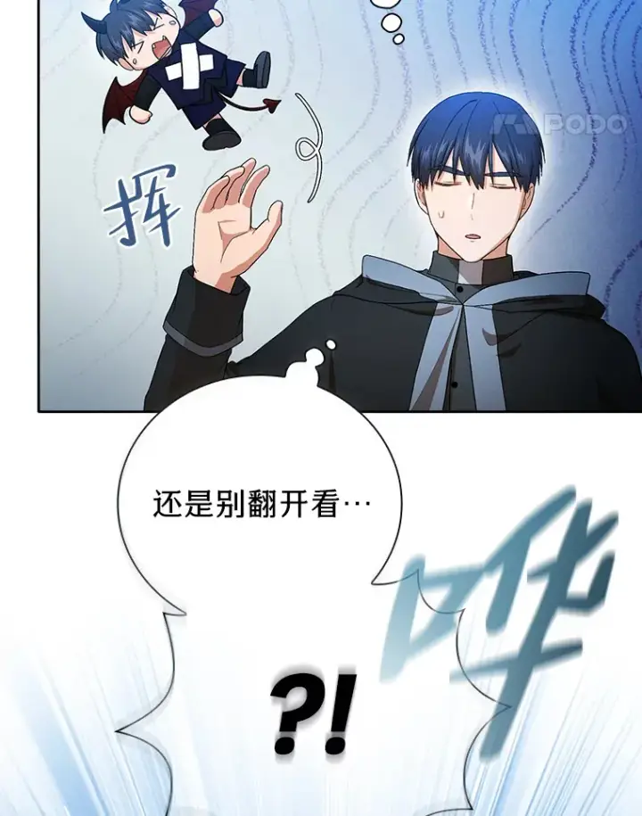 漫画《厌学魔法师想毕业》47.好心的校长第51张图