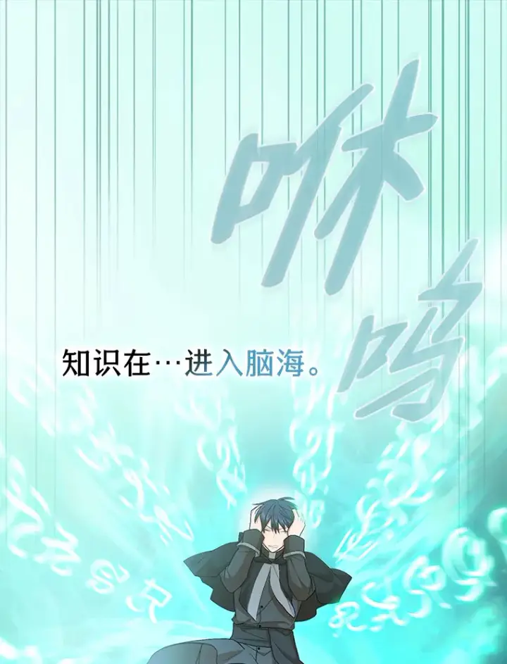 漫画《厌学魔法师想毕业》47.好心的校长第60张图