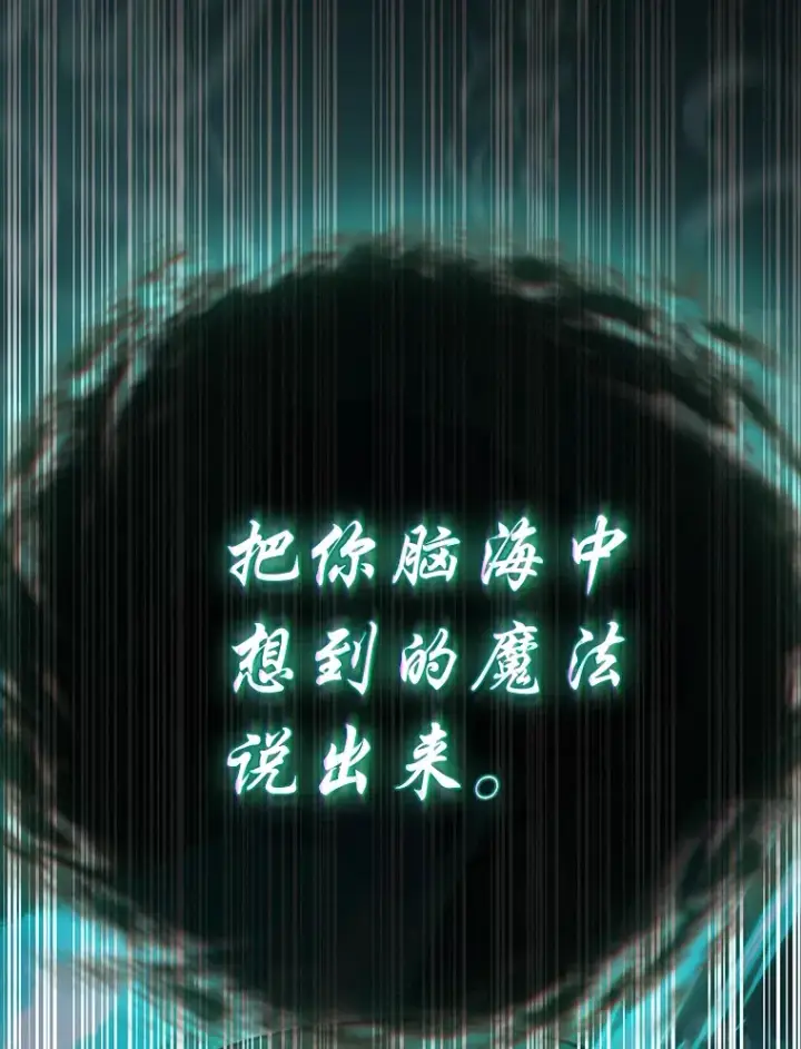 漫画《厌学魔法师想毕业》47.好心的校长第69张图