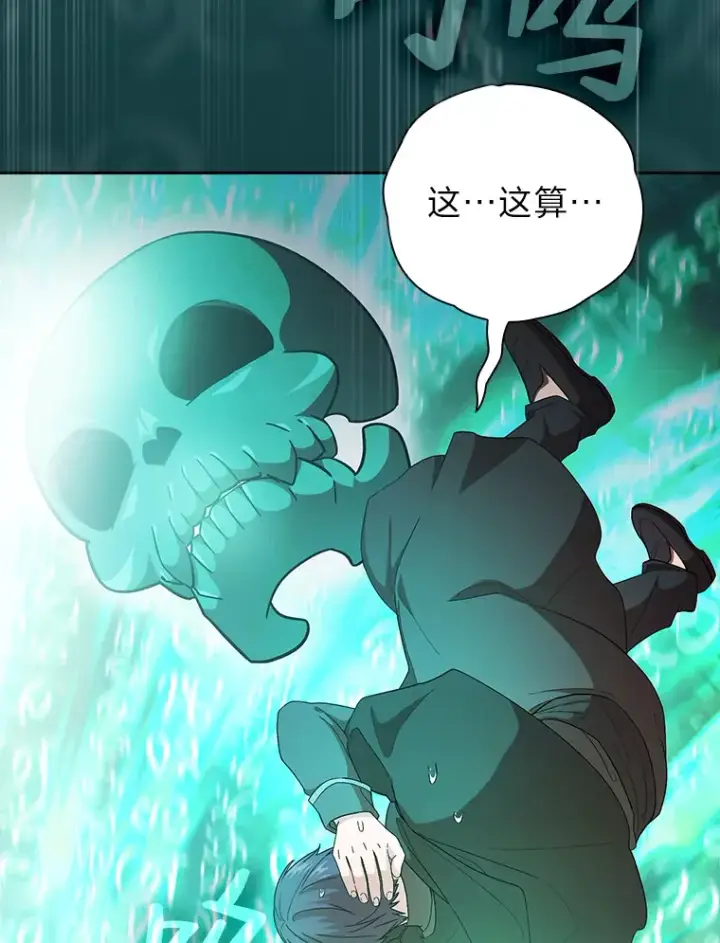 漫画《厌学魔法师想毕业》47.好心的校长第72张图