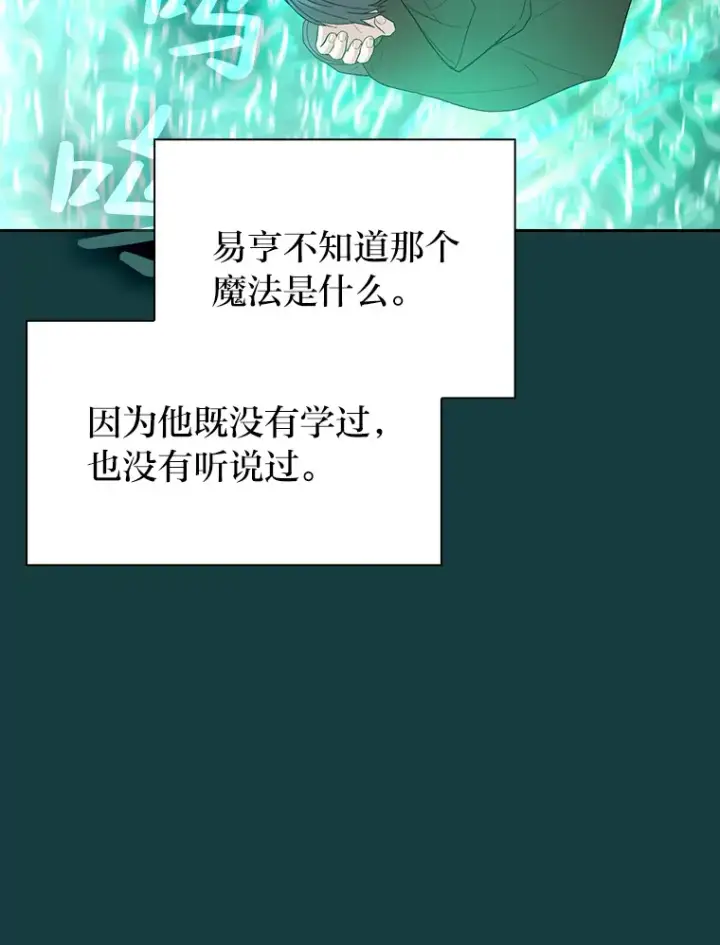 漫画《厌学魔法师想毕业》47.好心的校长第73张图