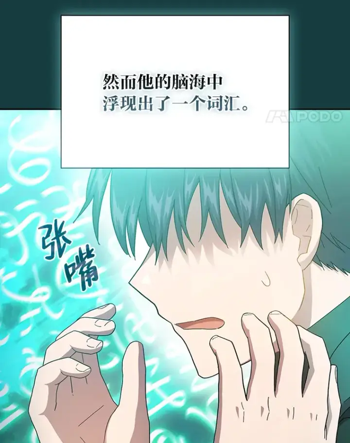 漫画《厌学魔法师想毕业》47.好心的校长第74张图
