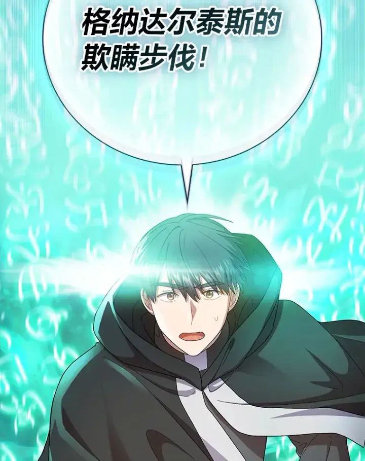 漫画《厌学魔法师想毕业》47.好心的校长第76张图