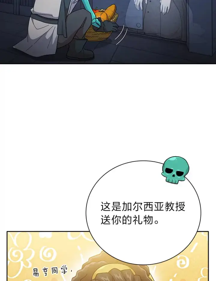漫画《厌学魔法师想毕业》47.好心的校长第8张图