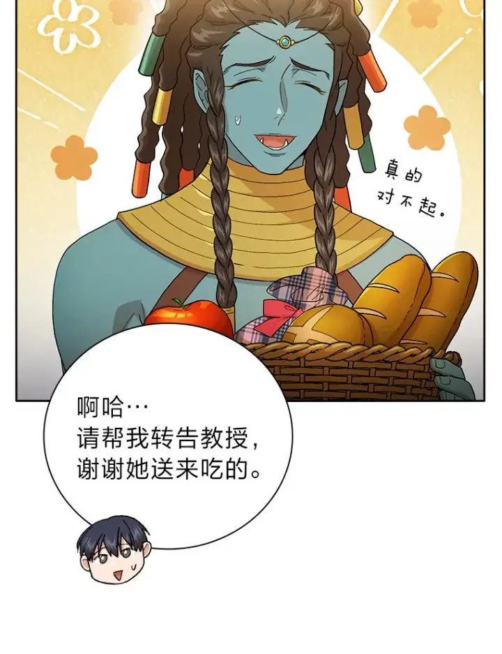 漫画《厌学魔法师想毕业》47.好心的校长第9张图