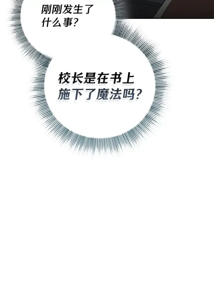 漫画《厌学魔法师想毕业》47.好心的校长第90张图