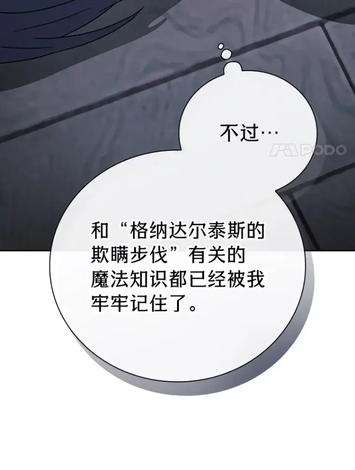 漫画《厌学魔法师想毕业》47.好心的校长第94张图