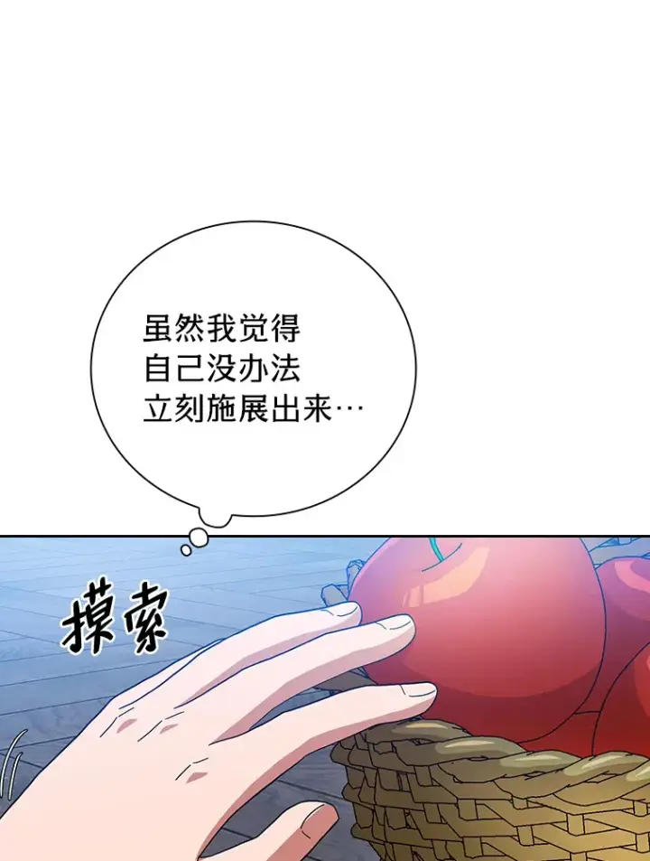 漫画《厌学魔法师想毕业》47.好心的校长第95张图