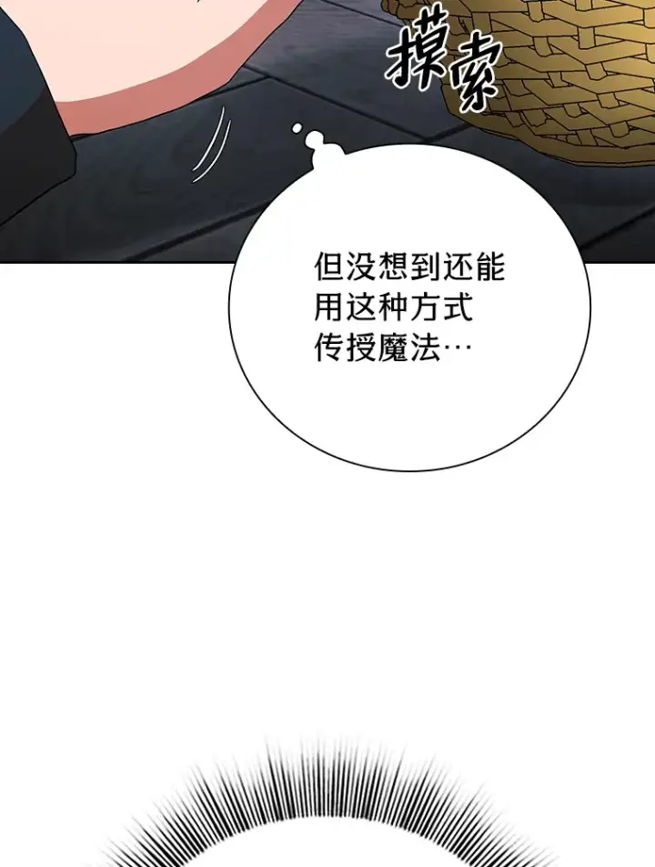 漫画《厌学魔法师想毕业》47.好心的校长第96张图