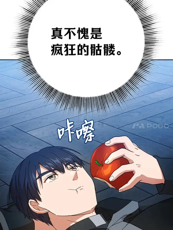 漫画《厌学魔法师想毕业》47.好心的校长第97张图