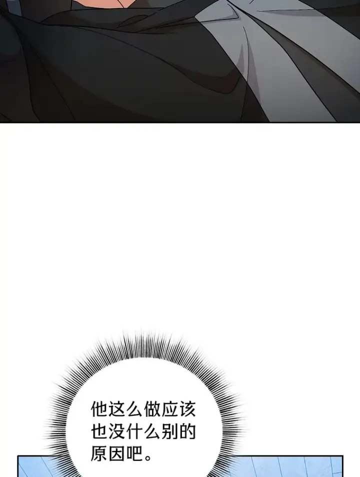 漫画《厌学魔法师想毕业》47.好心的校长第98张图