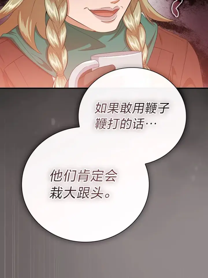 漫画《厌学魔法师想毕业》49.荒谬的设想第100张图