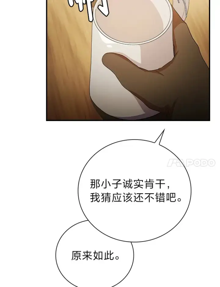 漫画《厌学魔法师想毕业》49.荒谬的设想第104张图