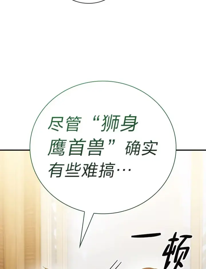 漫画《厌学魔法师想毕业》49.荒谬的设想第105张图
