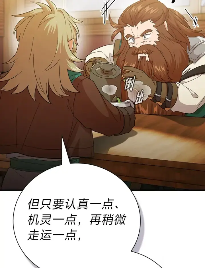 漫画《厌学魔法师想毕业》49.荒谬的设想第106张图