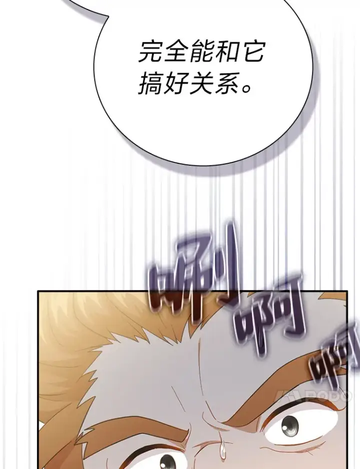 漫画《厌学魔法师想毕业》49.荒谬的设想第107张图