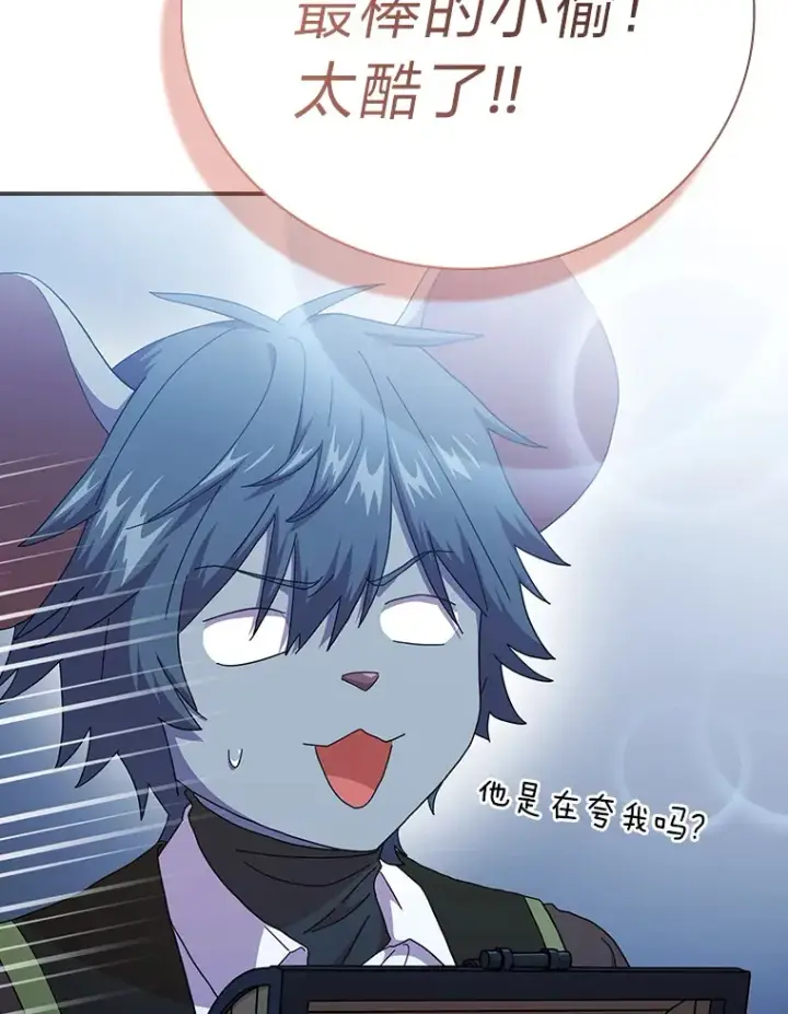 漫画《厌学魔法师想毕业》49.荒谬的设想第11张图