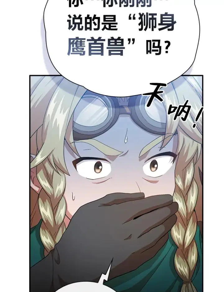 漫画《厌学魔法师想毕业》49.荒谬的设想第112张图