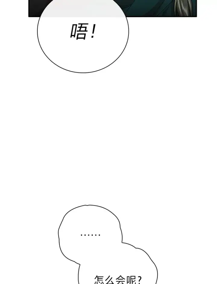 漫画《厌学魔法师想毕业》49.荒谬的设想第113张图