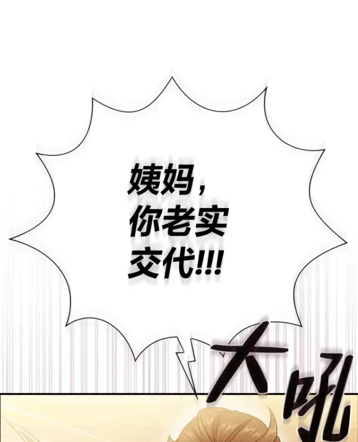 漫画《厌学魔法师想毕业》49.荒谬的设想第115张图