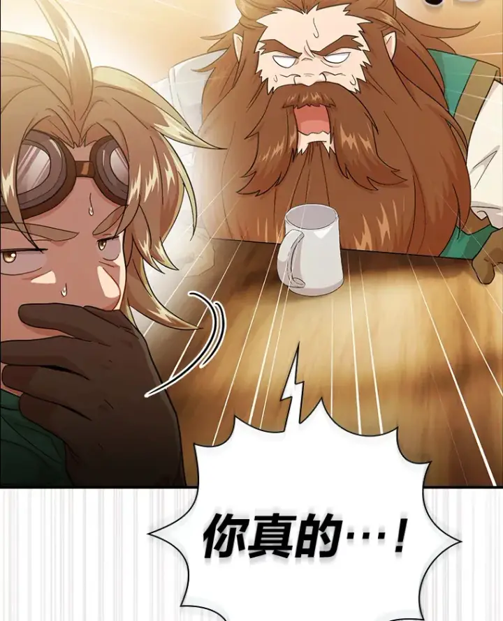 漫画《厌学魔法师想毕业》49.荒谬的设想第116张图