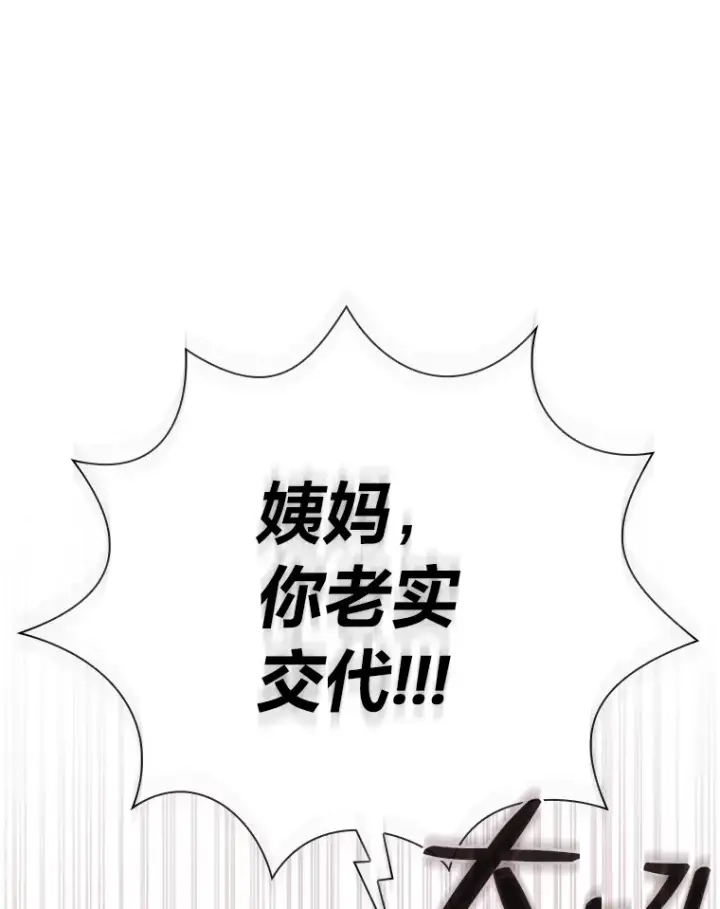 漫画《厌学魔法师想毕业》49.荒谬的设想第121张图