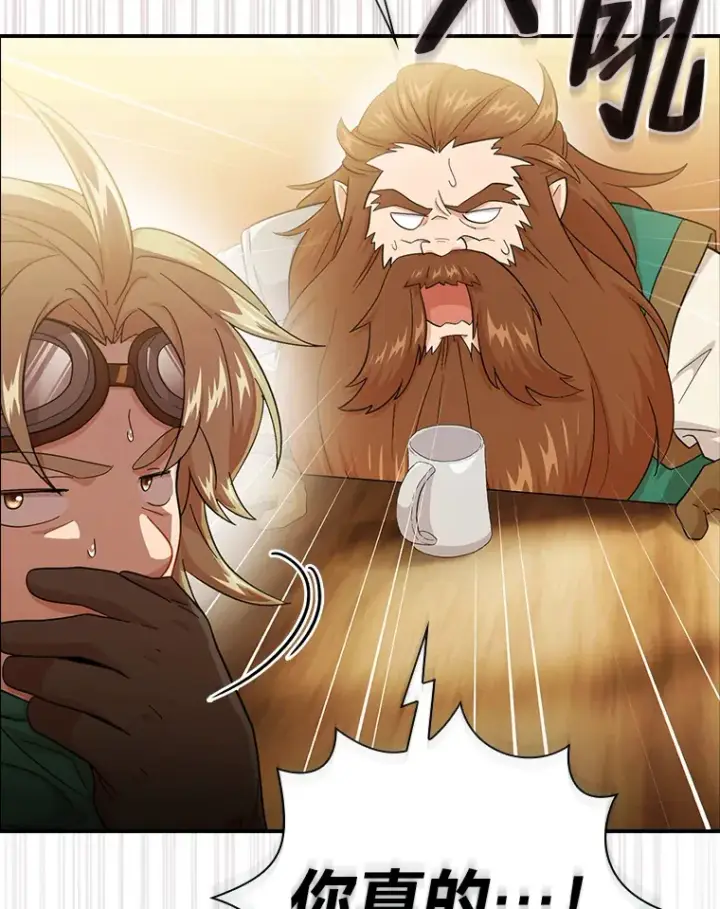 漫画《厌学魔法师想毕业》49.荒谬的设想第122张图