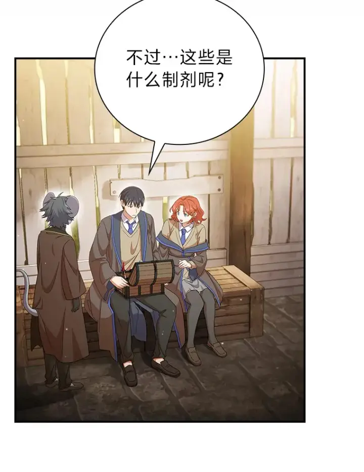 漫画《厌学魔法师想毕业》49.荒谬的设想第15张图