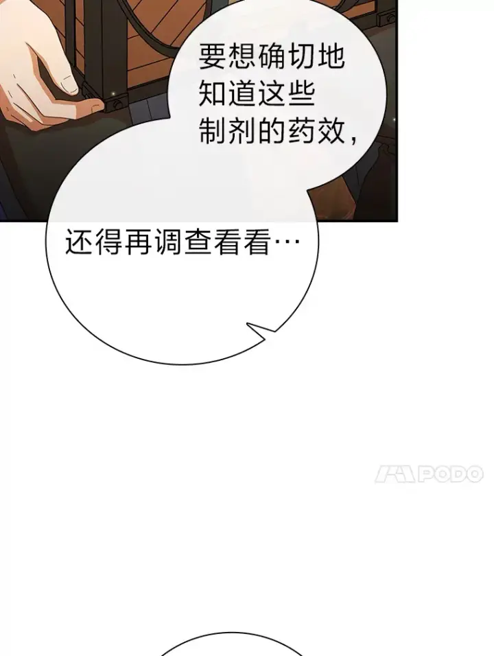 漫画《厌学魔法师想毕业》49.荒谬的设想第20张图