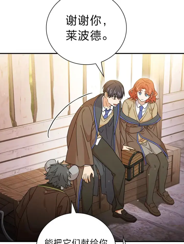 漫画《厌学魔法师想毕业》49.荒谬的设想第21张图
