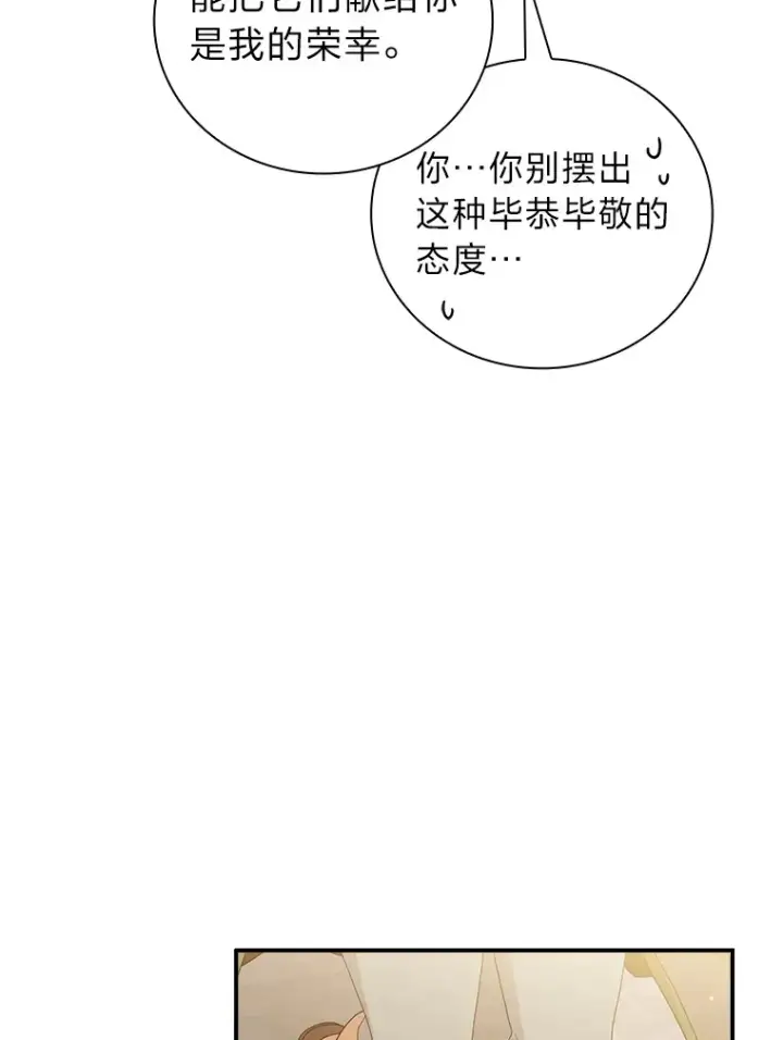 漫画《厌学魔法师想毕业》49.荒谬的设想第22张图