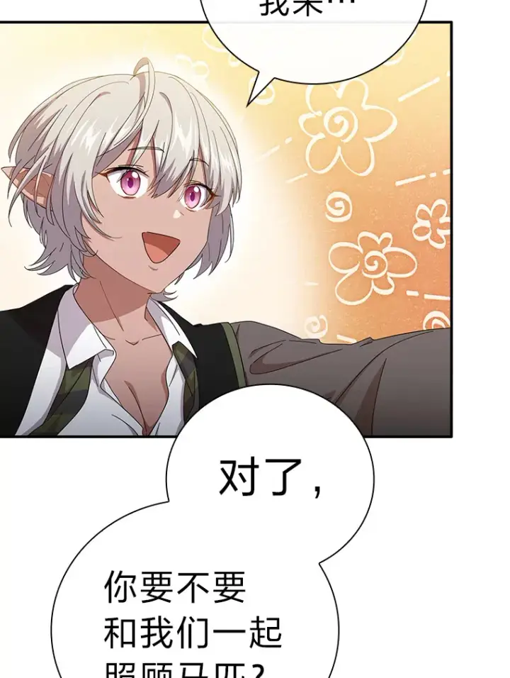 漫画《厌学魔法师想毕业》49.荒谬的设想第24张图
