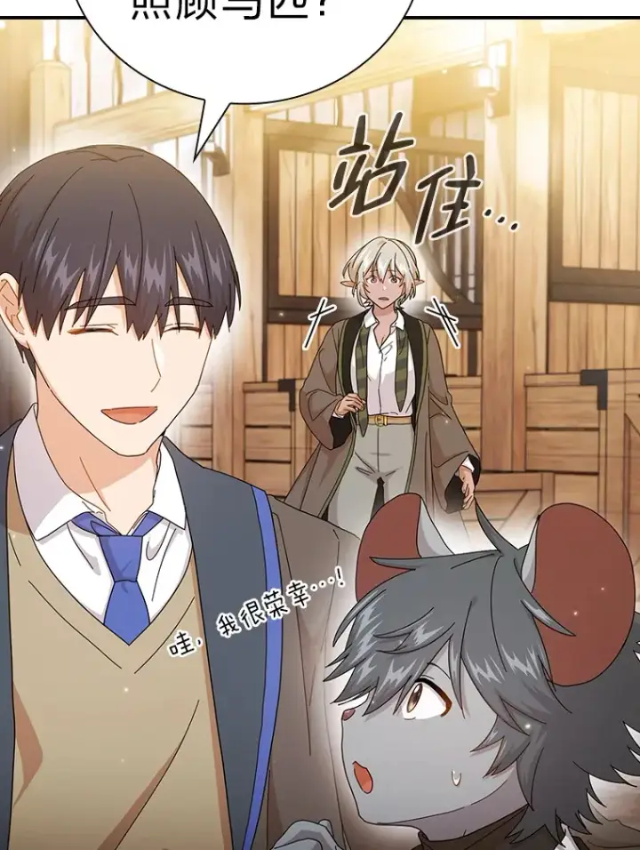 漫画《厌学魔法师想毕业》49.荒谬的设想第25张图